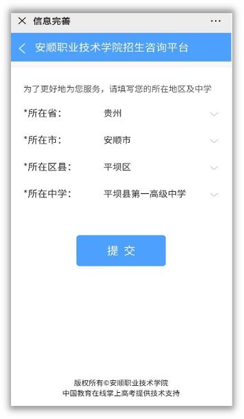 安順職業(yè)技術(shù)學(xué)院招生咨詢智能問答系統(tǒng)正式上線，開啟智慧招生新篇章